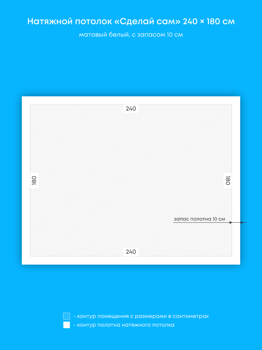 Матовый натяжной потолок 4.3 м2