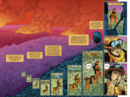 Комикс Тёмные места. Лесной пожар