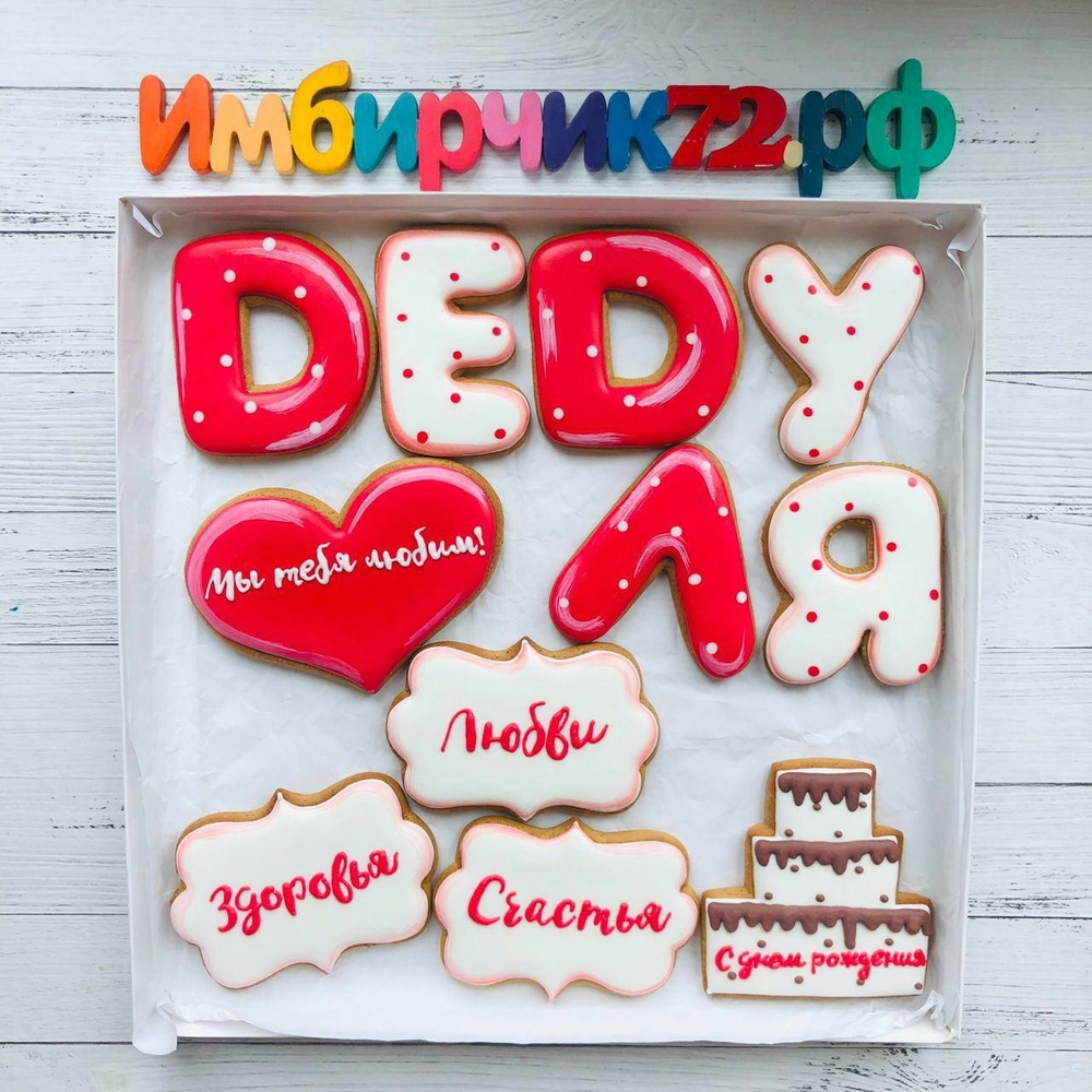 Имбирные пряники Дедушка