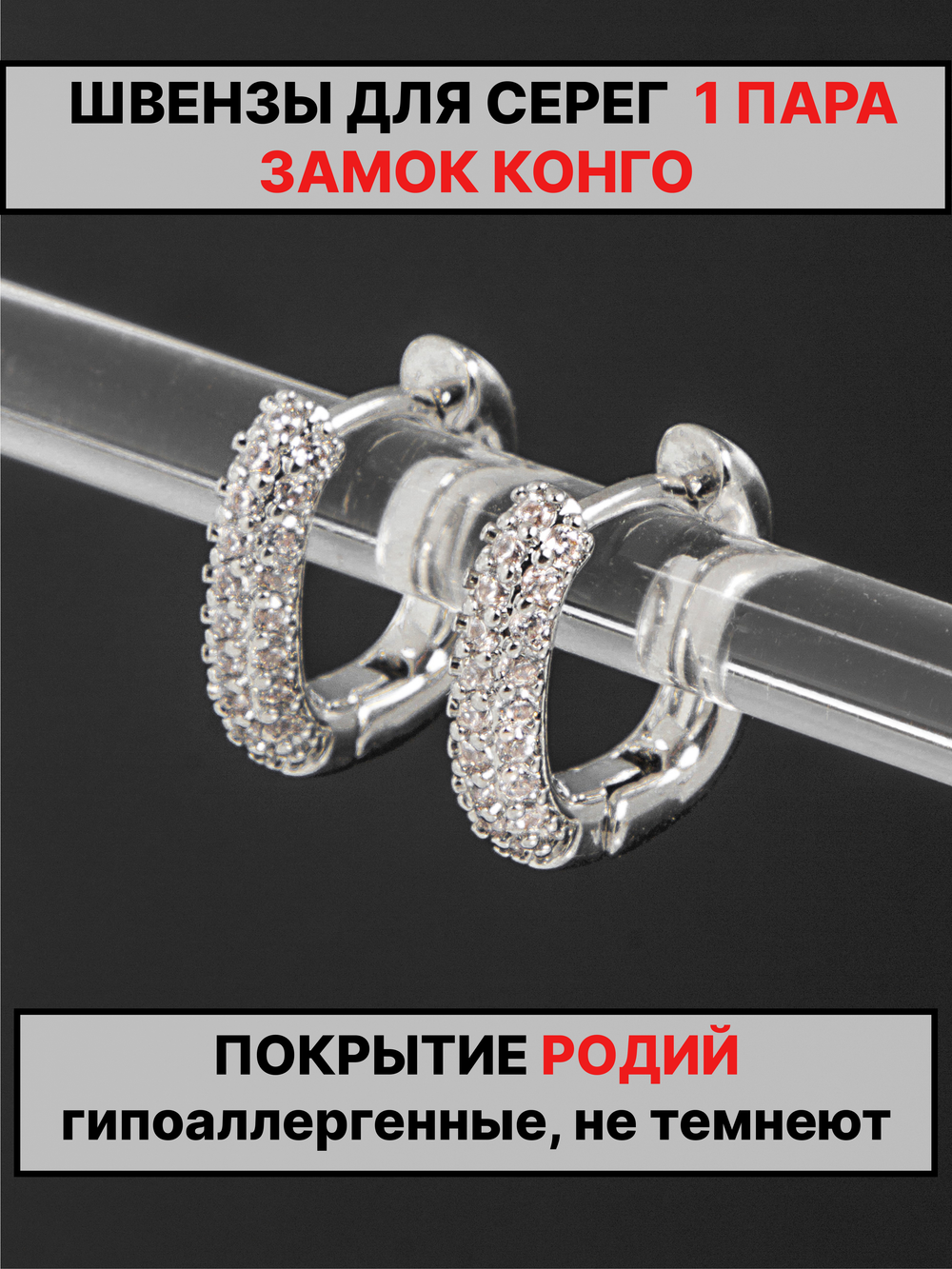 Швензы конго 13х12 мм