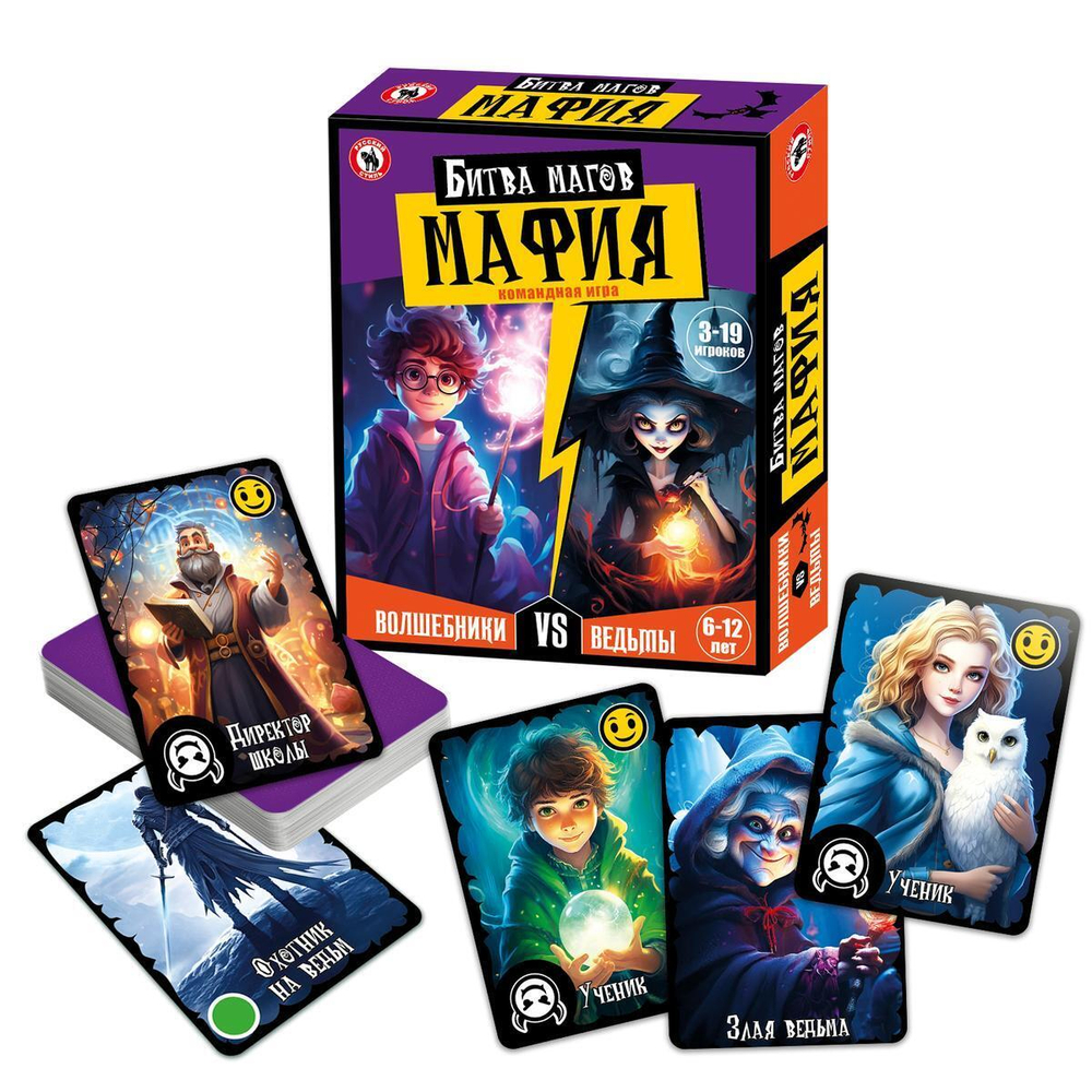 Мафия детская "Битва Магов" (Р.С.)