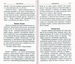Готовимся к исповеди. Словарь-справочник добродетелей и страстей. М. Д. Молотников