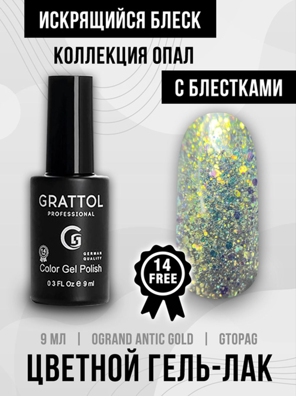 Grattol Гель-лак Opal Antic Gold, 9мл