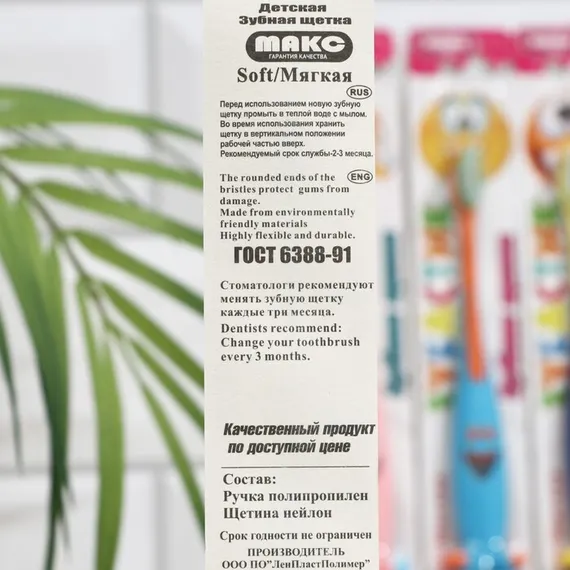 Зубная щётка детская &quot;Зубастик&quot;