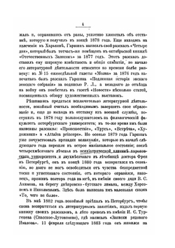Красный цветок | В.М. Гаршин