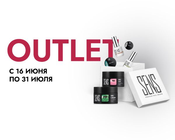 ЛЕТНИЙ OUTLET: Свежий ветер перемен и выгодных покупок!
