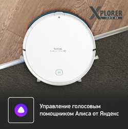 Робот-пылесос Tefal X-plorer Serie 40 RG7267WH