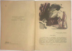 Лесков Н. С.Тупейный художник., рис. Л.Г. Епифанова, М., Изд. Детлит., 1978 г.
