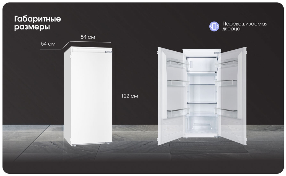 Встраиваемый однокамерный холодильник Zigmund & Shtain BR 22 X
