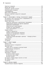 Как пасти котов. Наставление для программистов, руководящих другими программистами