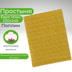 Простыня евро макс 220х240 поплин хлопок Кубики на оранжевом фоне