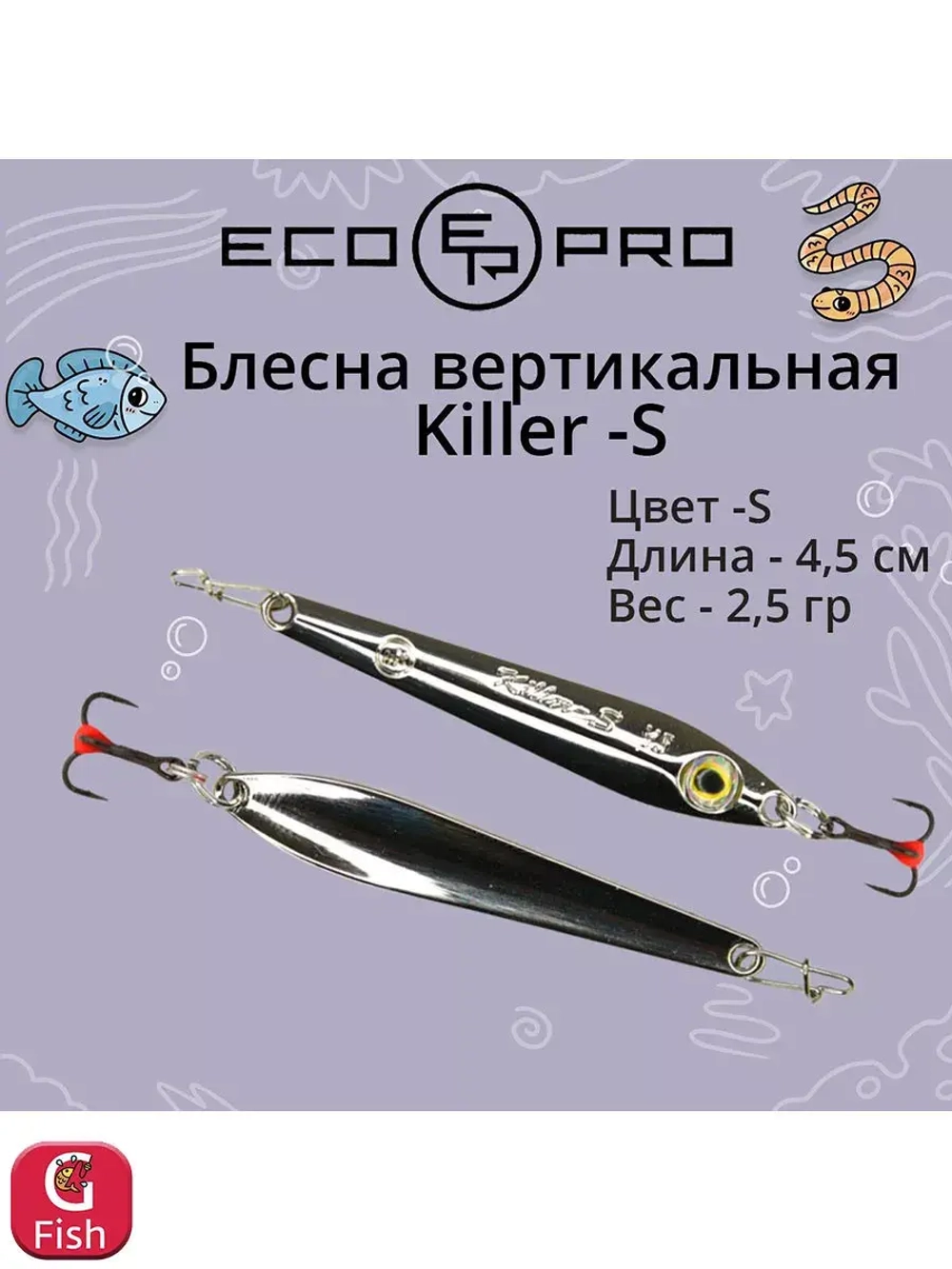 Блесна для рыбалки вертикальная ECOPRO Killer-S, 45мм, 2,5г, C
