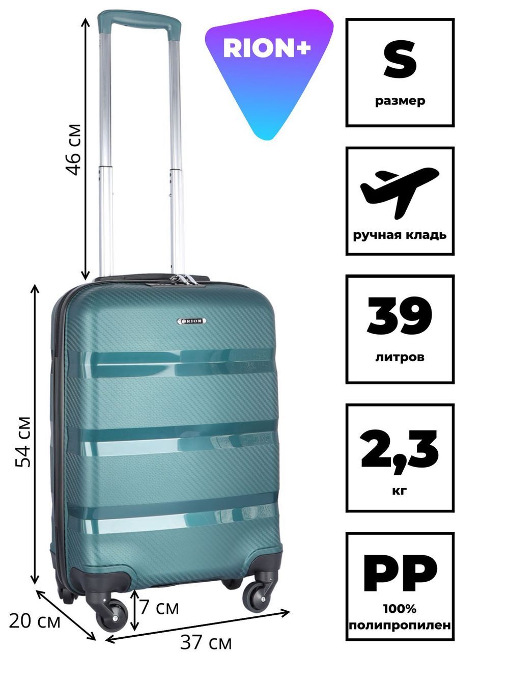 Чемодан 460 / Полипропилен