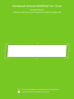 Матовый натяжной потолок 0.1 м2