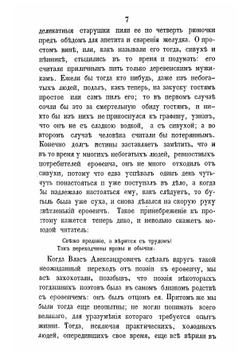 История Ерофея Ерофеича, изобретателя ерофеича, алегорически горькой водки | Крылов Иван Захарович