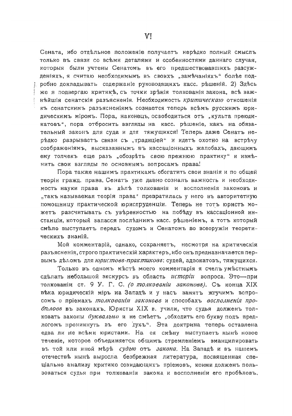 Практический комментарий на Устав гражданского судопроизводства | Тихон Михайлович Яблочков