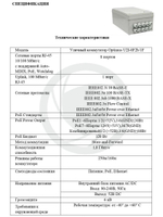 Коммутатор Optimus U2I-8F2b/1F