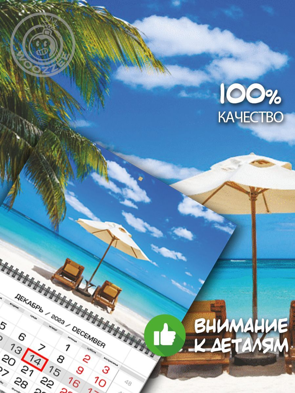 Календарь квартальный "Шезлонги на пляже"