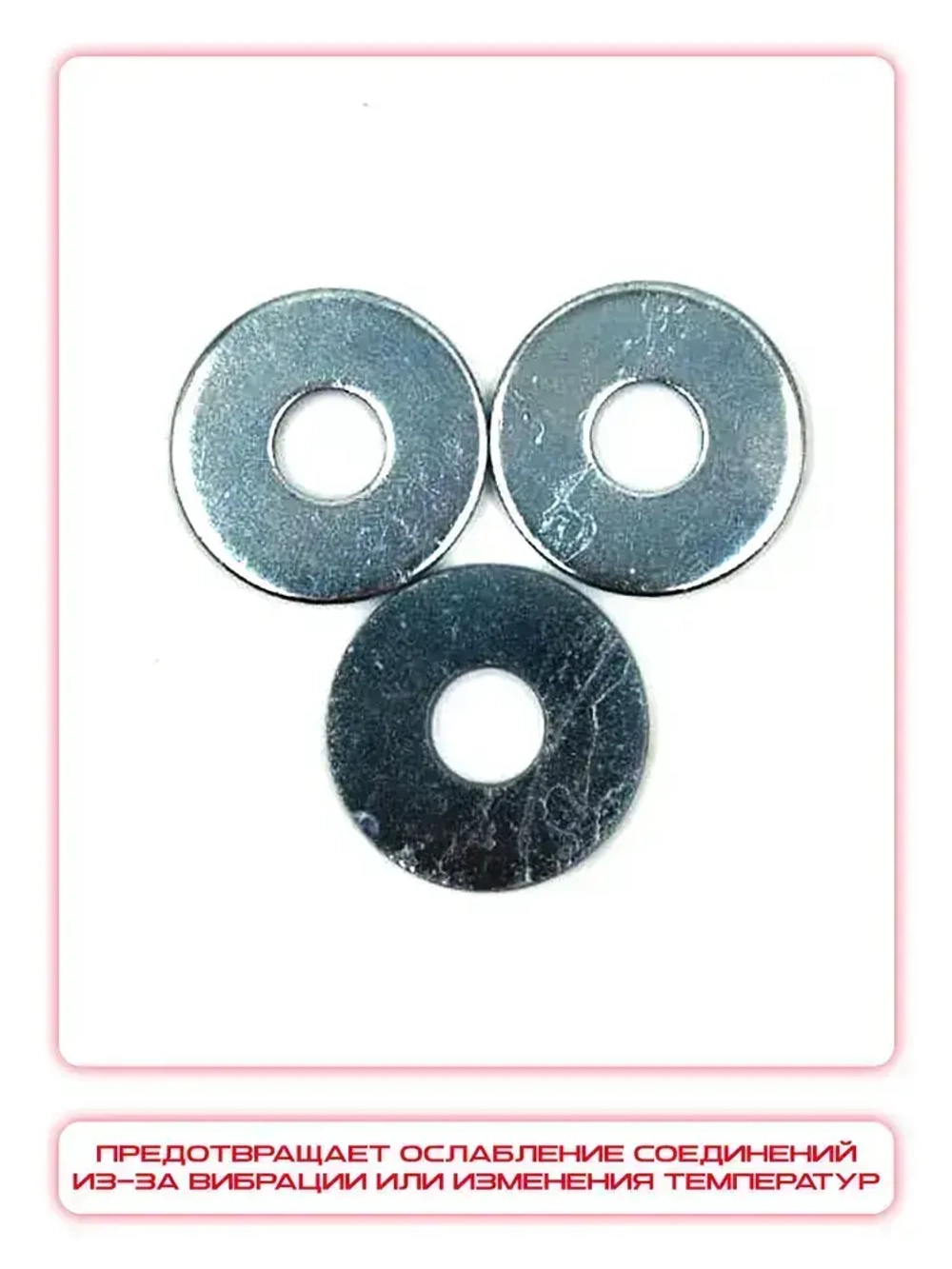 Шайба усиленная М10 (1кг / 83шт)