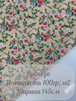 Вискоза (бежевый с яркими цветами)