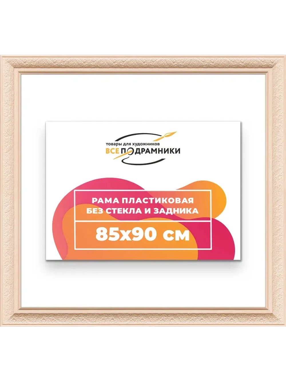 Рама для картин и фотографий 85x90