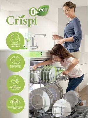 Таблетки для ПММ "CRISPI" (30шт) Grass