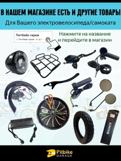 tt Рычаг тормозной системы электровелосипеда, левый (черный)