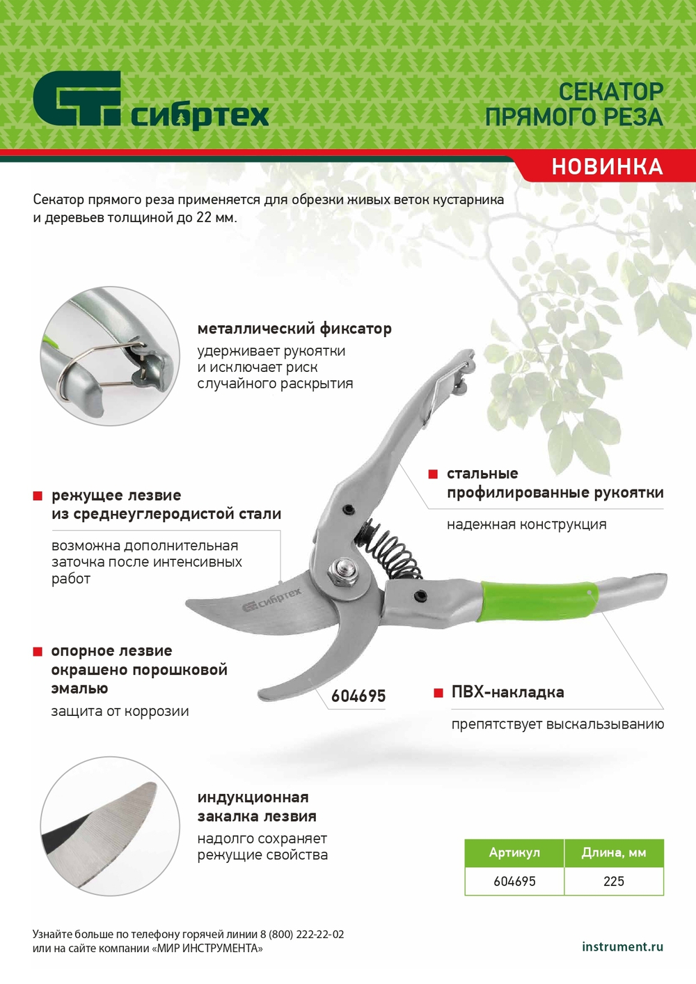Секатор прямого реза, 225 мм, металлические рукоятки, нижняя в ПВХ-оболочке Сибртех