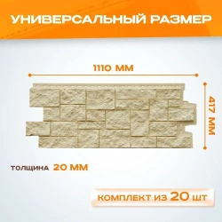Панель фасадная GRAND LINE Дикий камень Classic бежевый полипропиленовая, пластиковая для стен 0.978х388 мм 0.38м2 2 уп - 20 штук