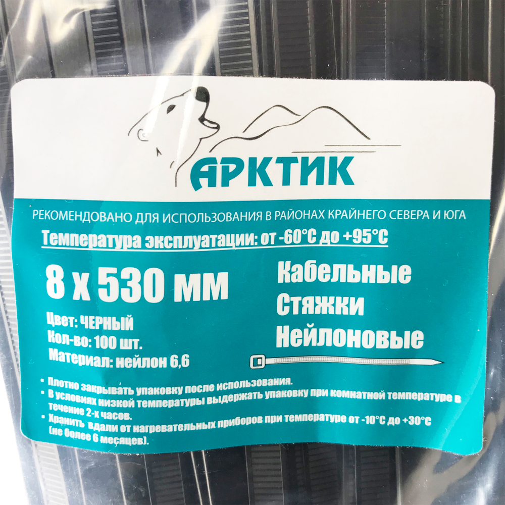Стяжки морозостойкие Арктик | Хомуты кабельные нейлоновые 8х530 черные (100шт/уп)