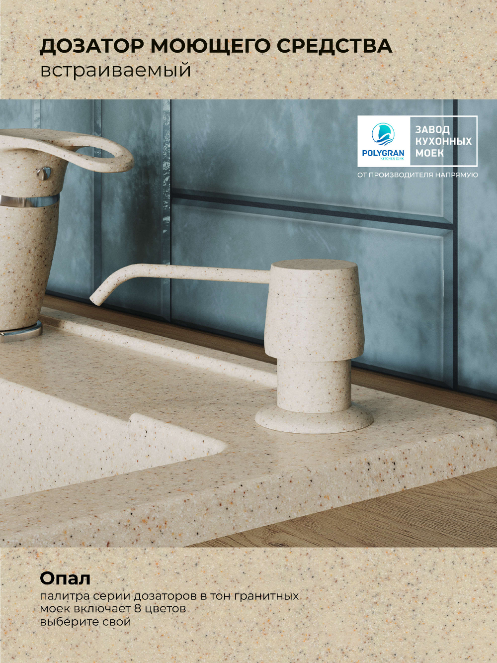 Дозатор моющего средства опал №328, лен, сафари