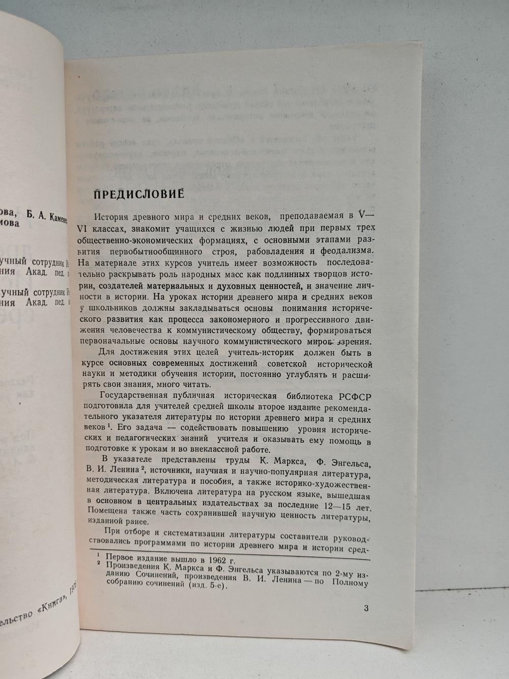 История древнего мира. История средних веков. Рекомендательный указатель литературы для учителей средней школы