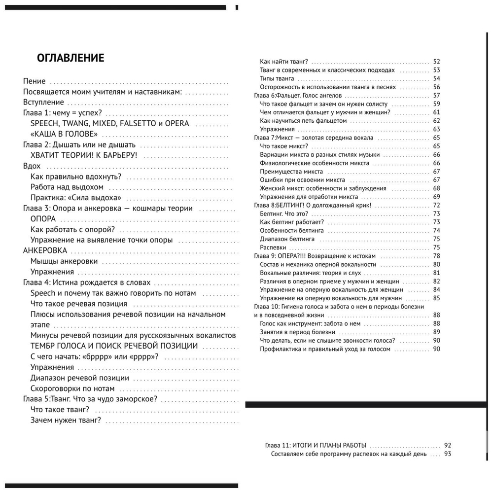 2+2: полное руководство по современному вокалу