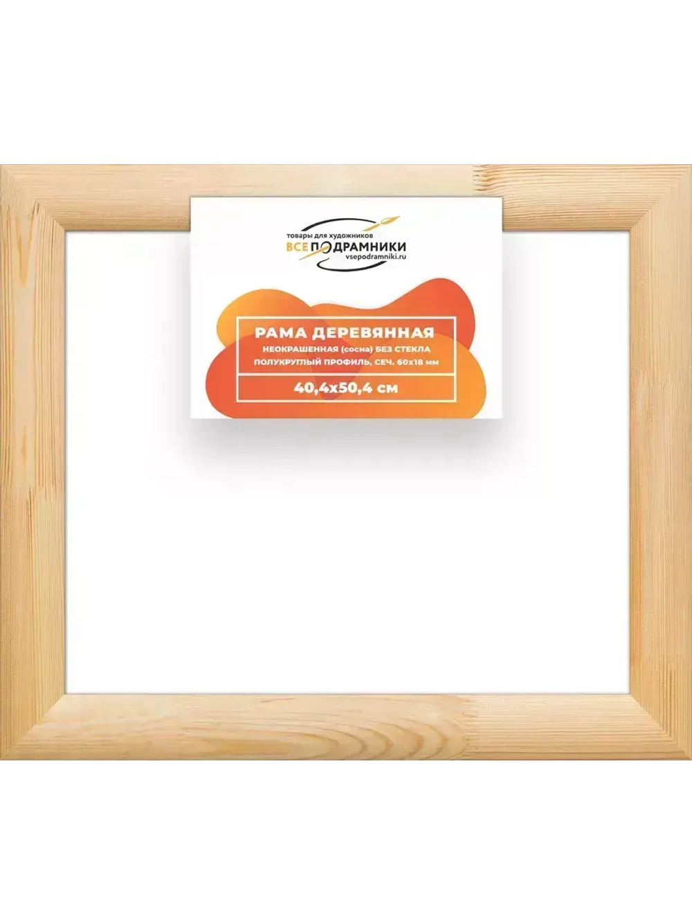 Деревянная рама 40x50 для картин на подрамнике сеч. 60x18