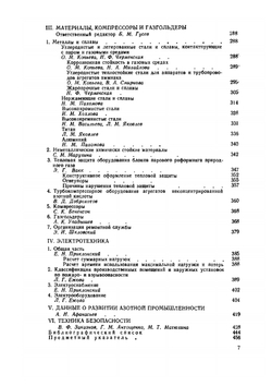Справочник азотчика | Н. В. Жаворонков