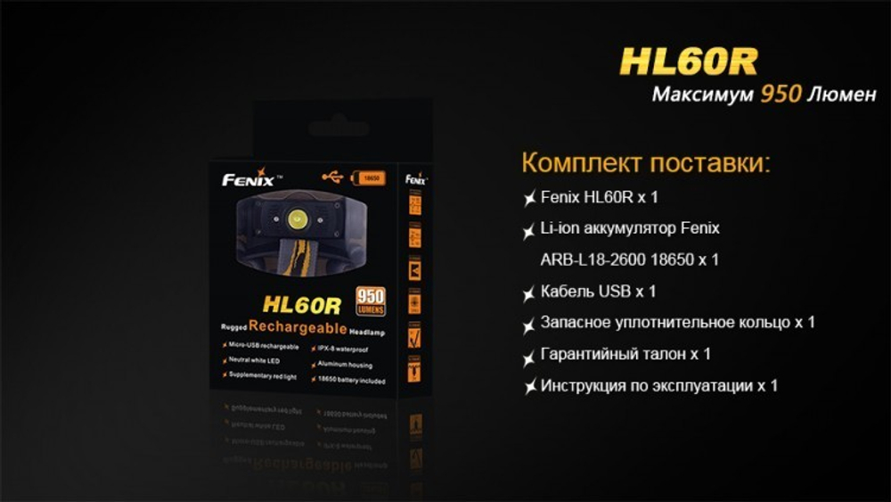 Фонарь светодиодный налобный Fenix HL60R Cree XM-L2 U2, 950 лм, аккумулятор*