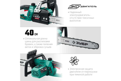 Цепная электрическая пила ЗУБР 2000 Вт ПЦ-2040