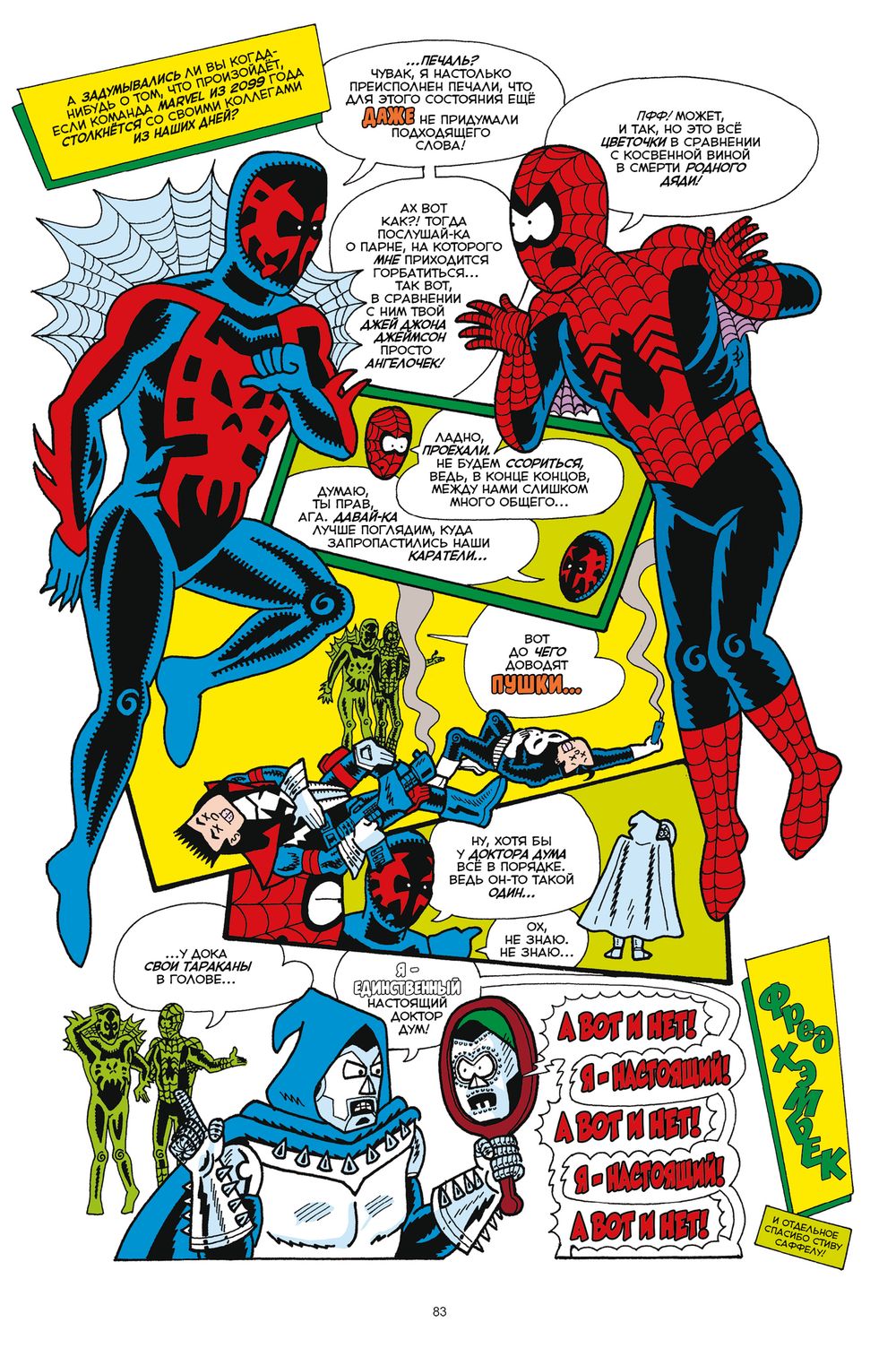 Комикс Вселенная MARVEL глазами Хэмбека