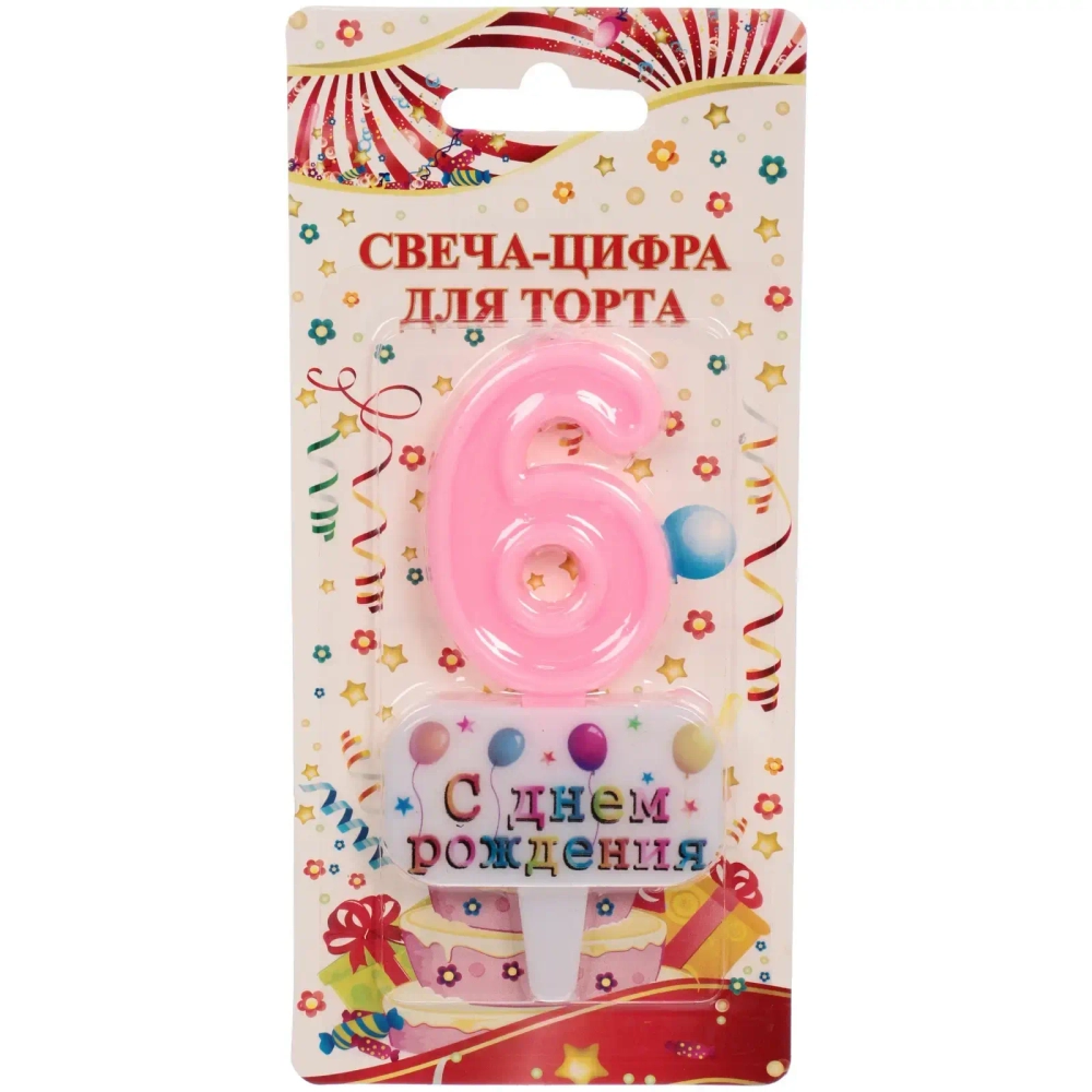Свеча для торта Цифра С днем рождения «6» 5,5*4 см, розовый