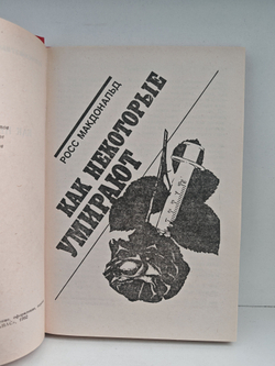 Как некоторые умирают