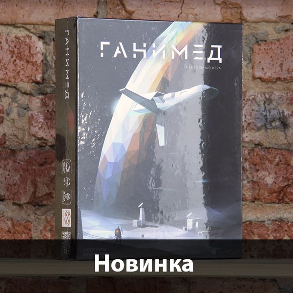 &quot;Ганимед&quot; доехал!