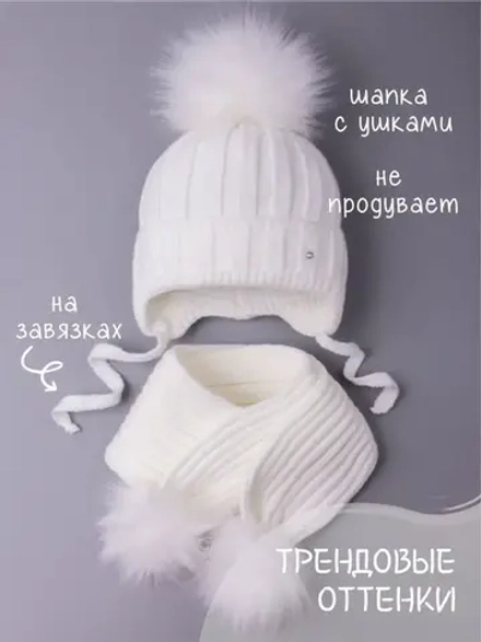 Шапка детская зимняя с помпоном и шарф