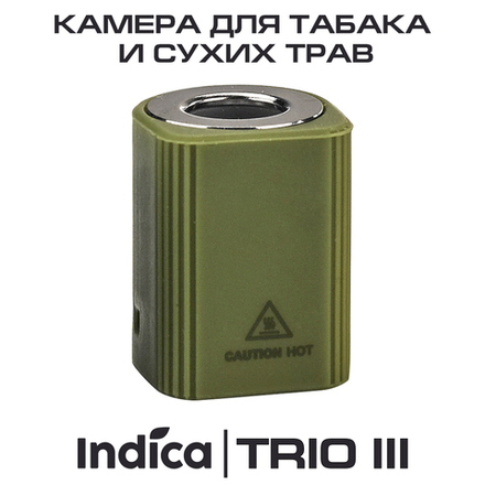 Камера Indica TRIO III для табака и сухих трав