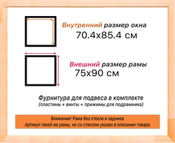 Деревянная рама 70x85 для картин на подрамнике сеч. 30x16