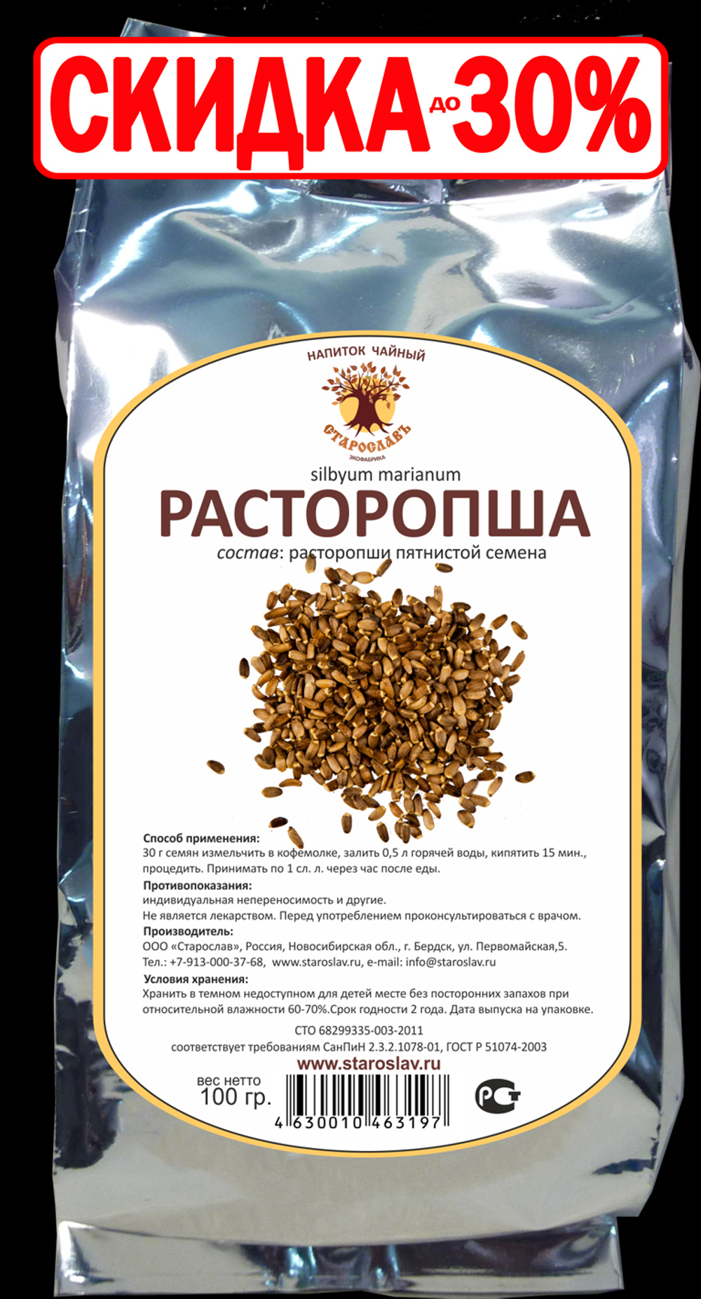 Расторопша (семена)