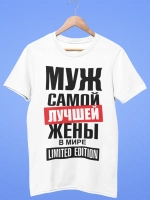 Футболки с надписью муж