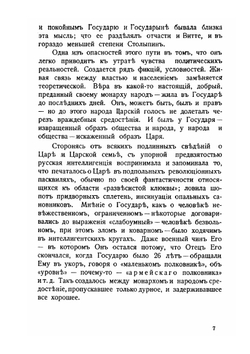 Государь император Николай II Александрович | А.А. Цагарели