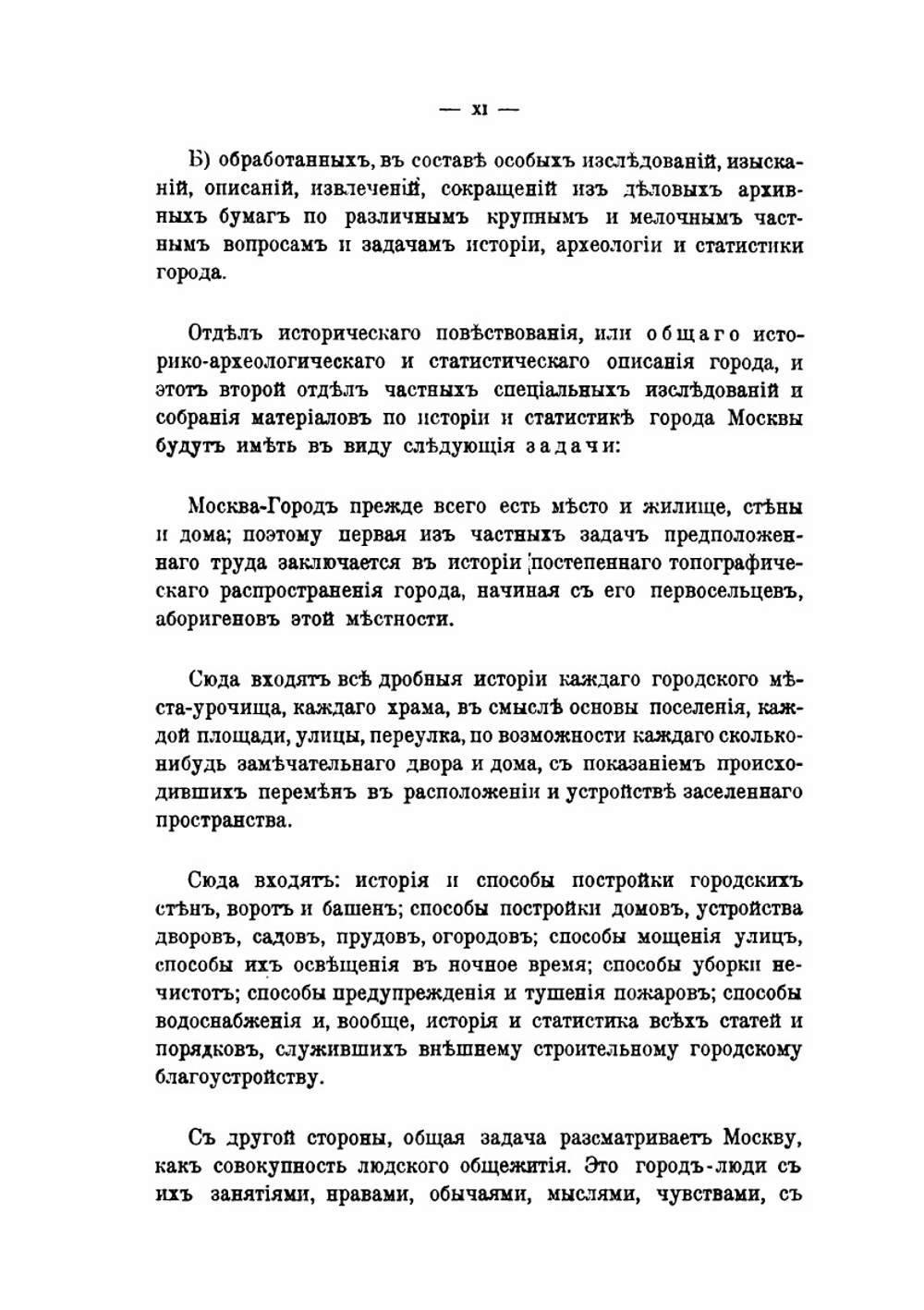 История города Москвы. Часть 1 | И.Е. Забелин