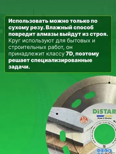 DISTAR Диск алмазный 125 x 1