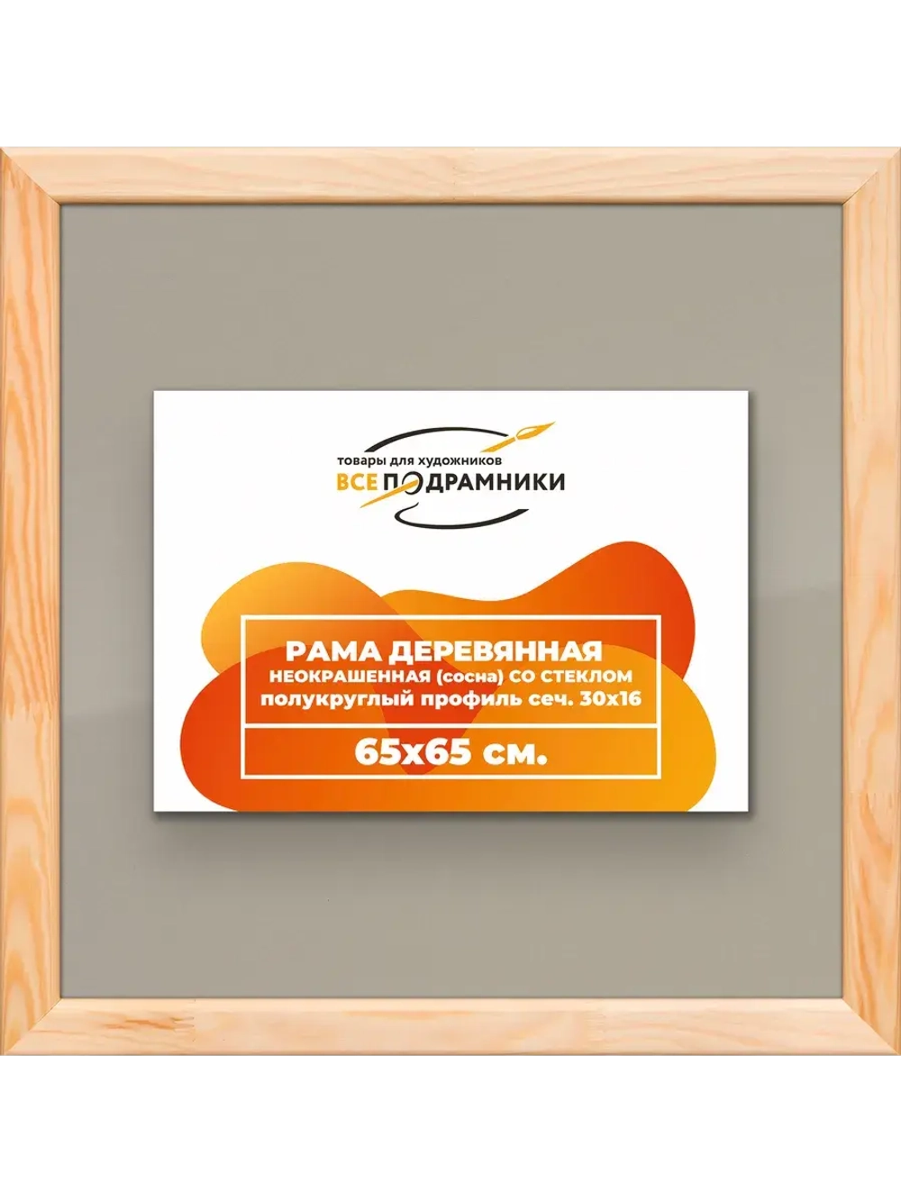 Рамка для постера и фотографий 65x65